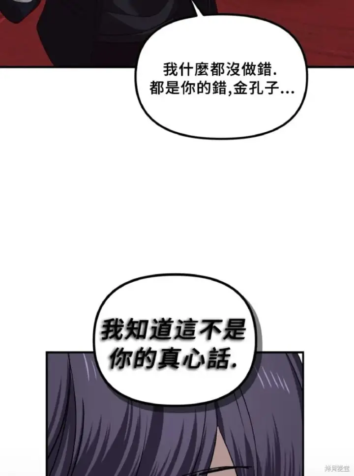 漫画《SSS级自杀猎人》第130话第31张图