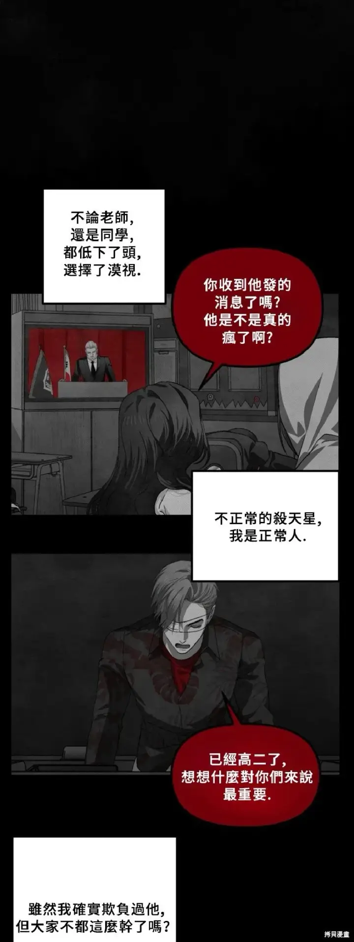 漫画《SSS级自杀猎人》第130话第33张图