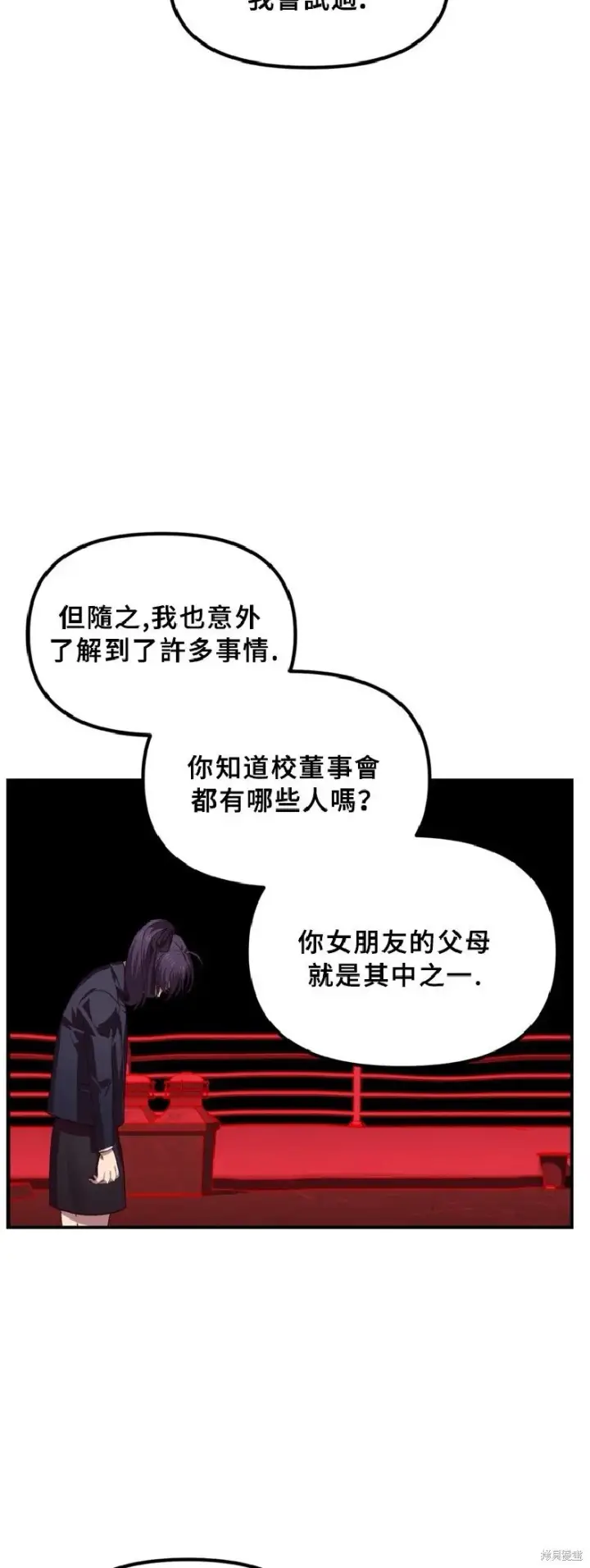 漫画《SSS级自杀猎人》第130话第37张图