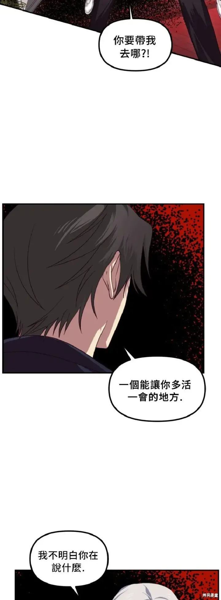 漫画《SSS级自杀猎人》第130话第4张图