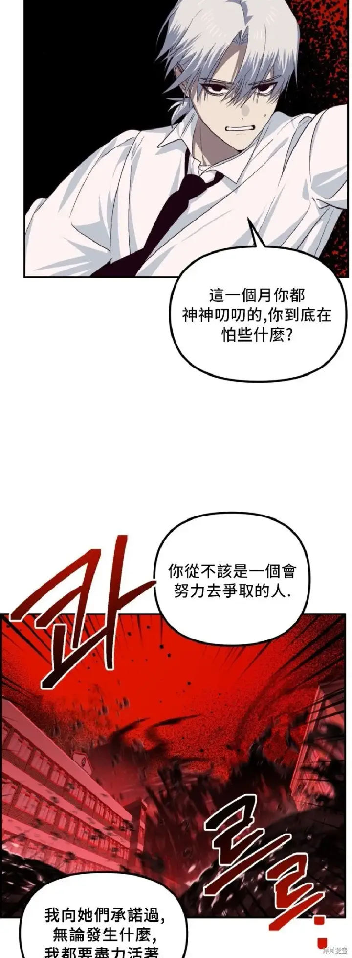 漫画《SSS级自杀猎人》第130话第5张图
