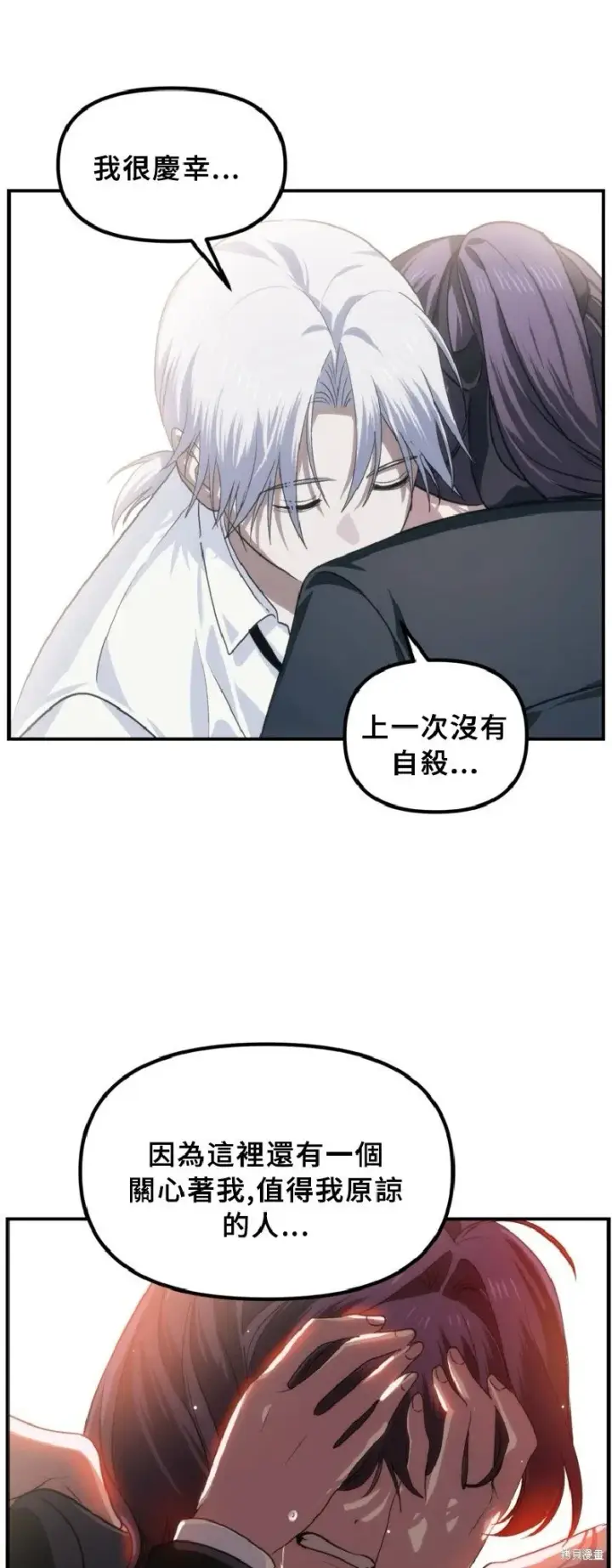 漫画《SSS级自杀猎人》第130话第54张图