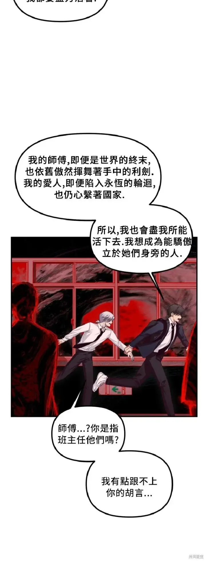 漫画《SSS级自杀猎人》第130话第6张图