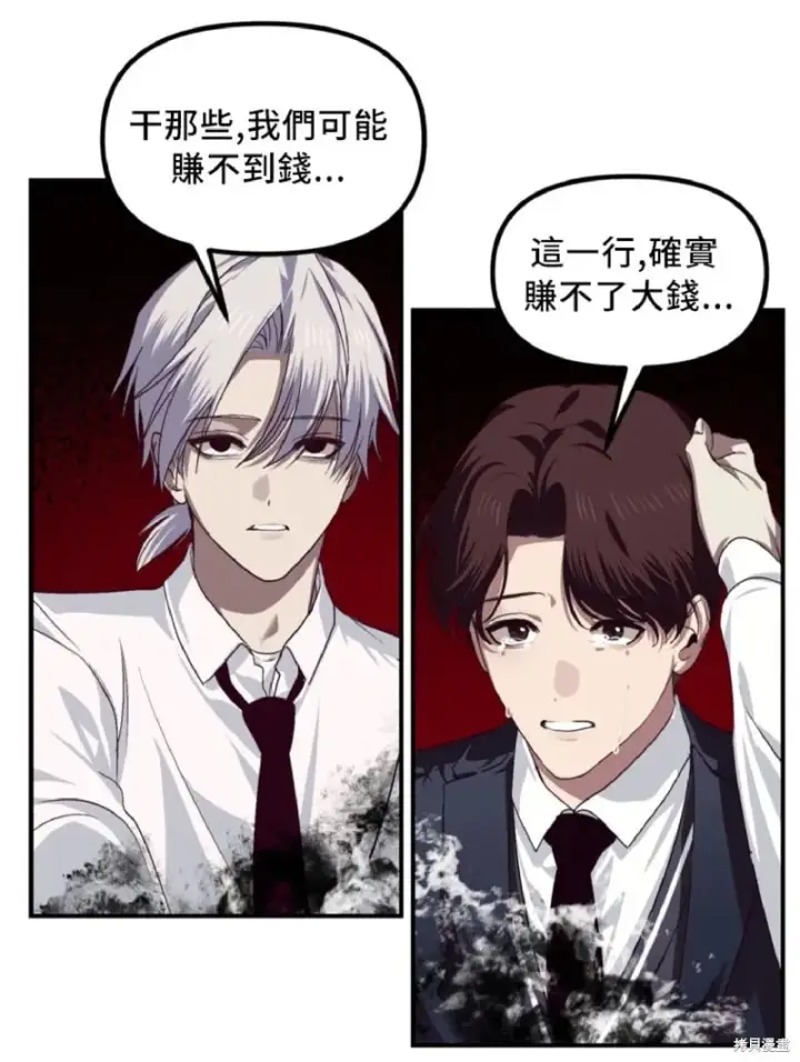 漫画《SSS级自杀猎人》第130话第64张图