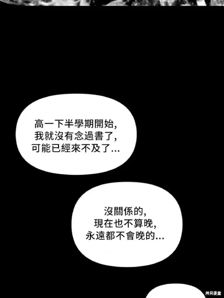 漫画《SSS级自杀猎人》第130话第68张图