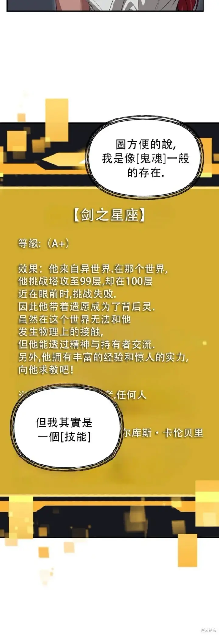 漫画《SSS级自杀猎人》第131话第13张图