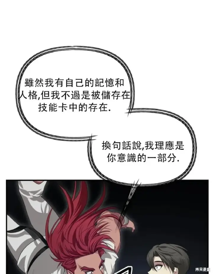 漫画《SSS级自杀猎人》第131话第14张图