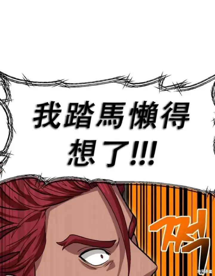 漫画《SSS级自杀猎人》第131话第17张图