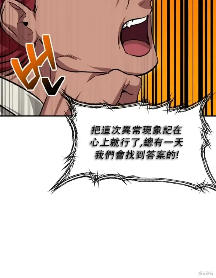 漫画《SSS级自杀猎人》第131话第18张图