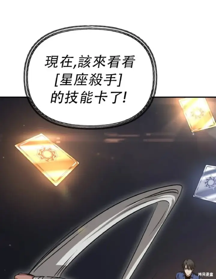 漫画《SSS级自杀猎人》第131话第19张图