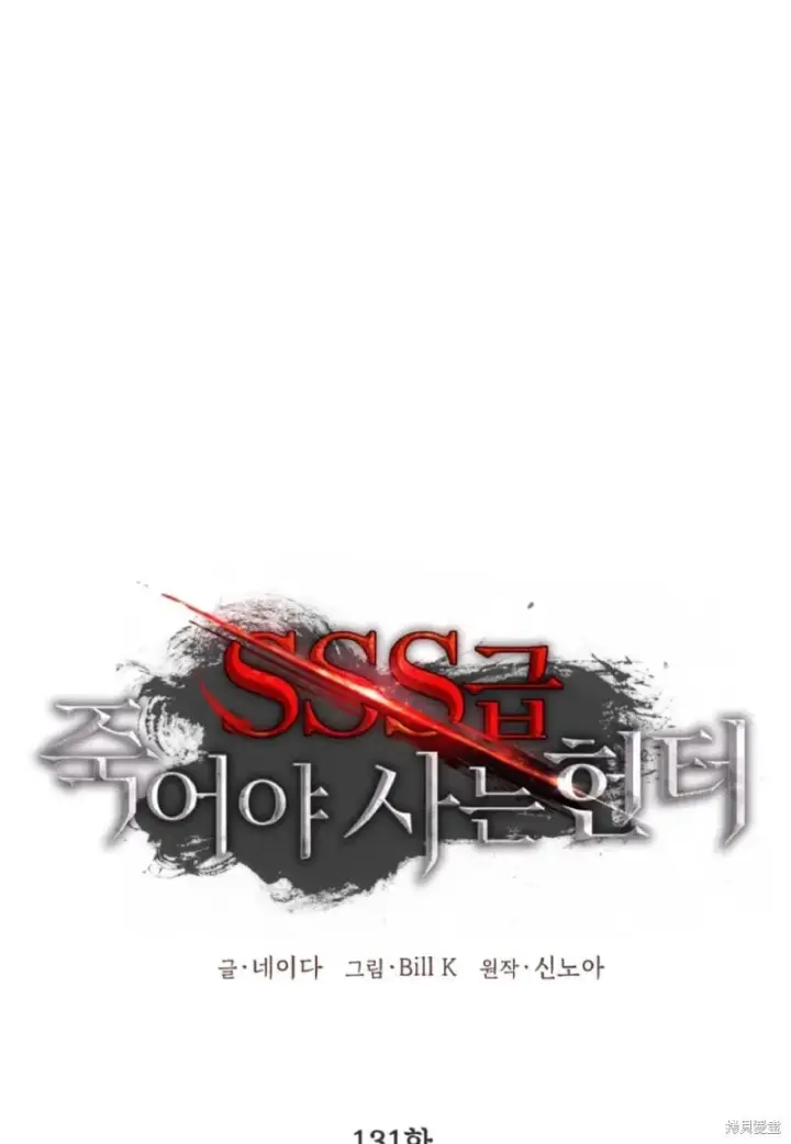 漫画《SSS级自杀猎人》第131话第2张图