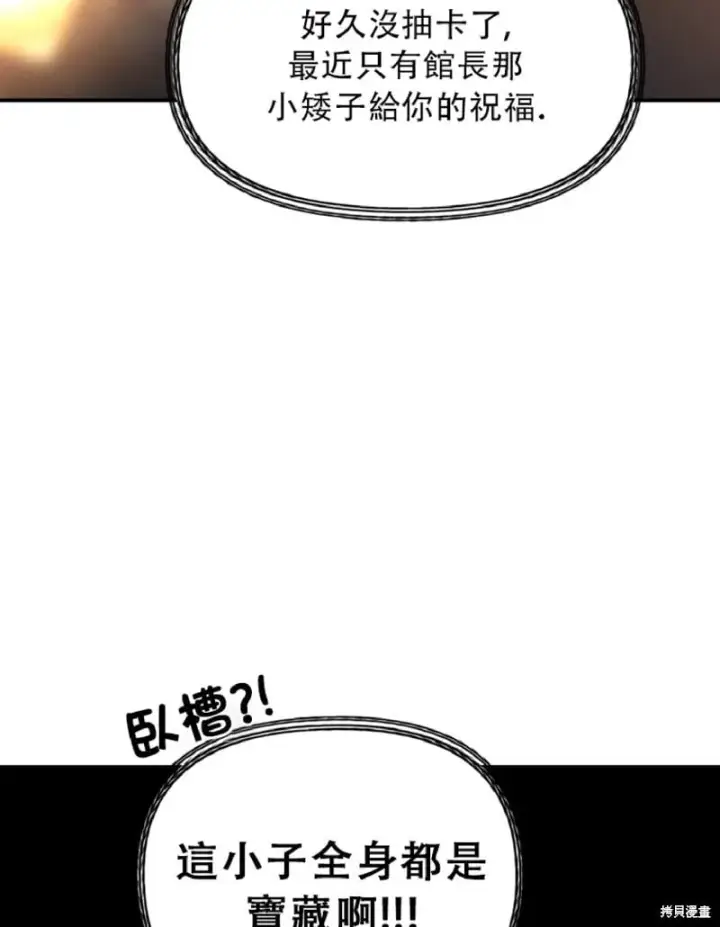 漫画《SSS级自杀猎人》第131话第21张图