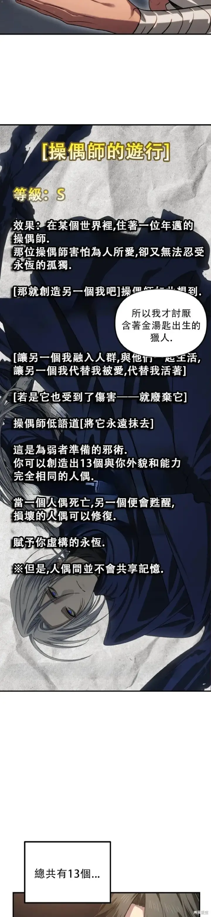 漫画《SSS级自杀猎人》第131话第23张图