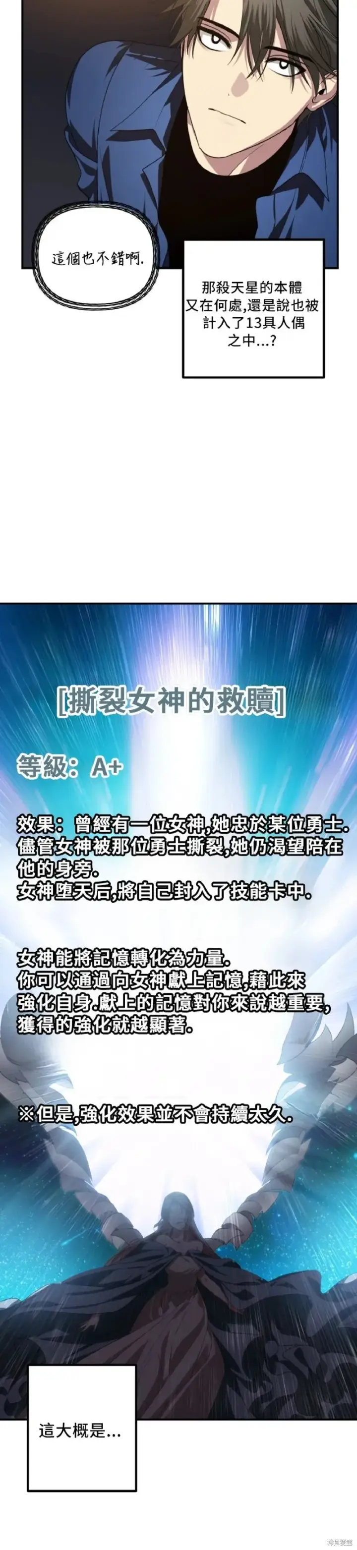 漫画《SSS级自杀猎人》第131话第24张图