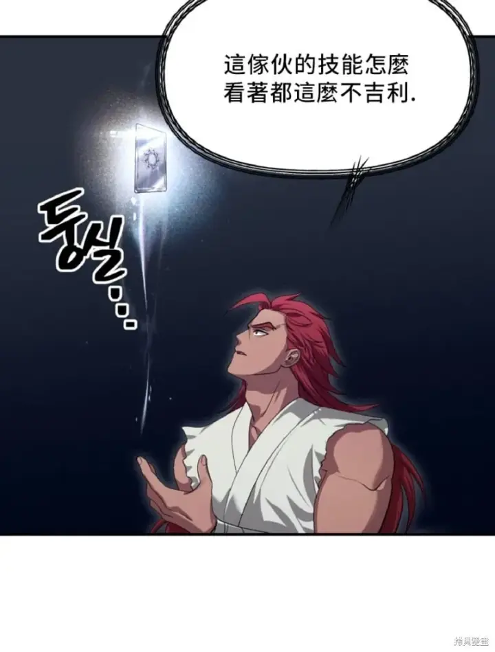 漫画《SSS级自杀猎人》第131话第26张图