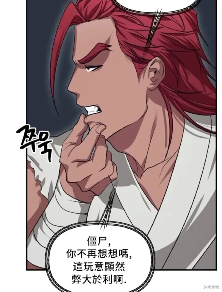 漫画《SSS级自杀猎人》第131话第29张图