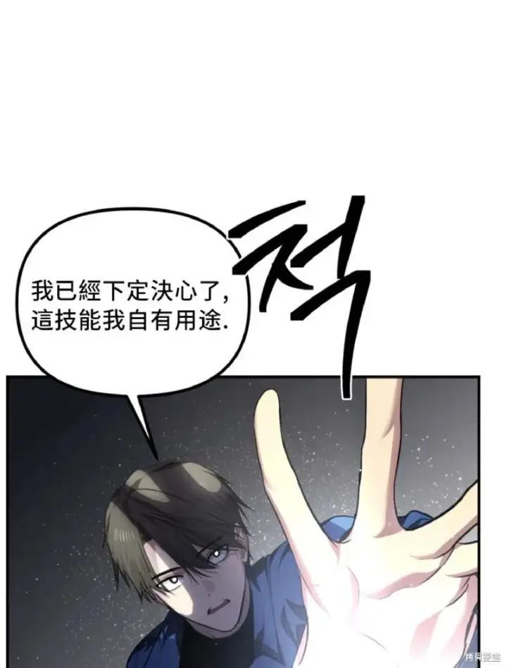 漫画《SSS级自杀猎人》第131话第32张图