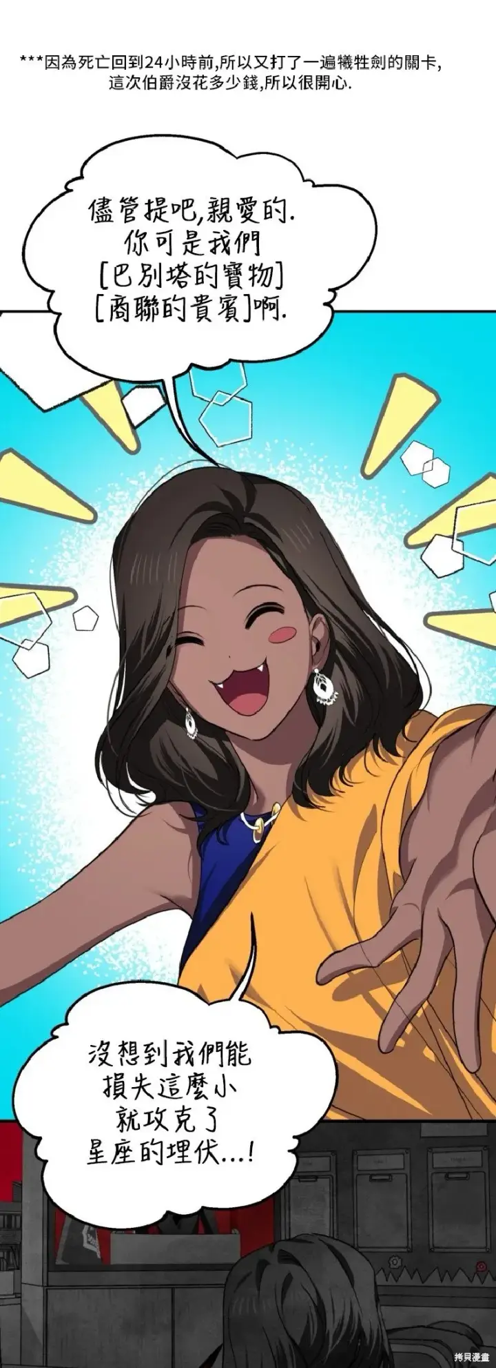 漫画《SSS级自杀猎人》第131话第38张图