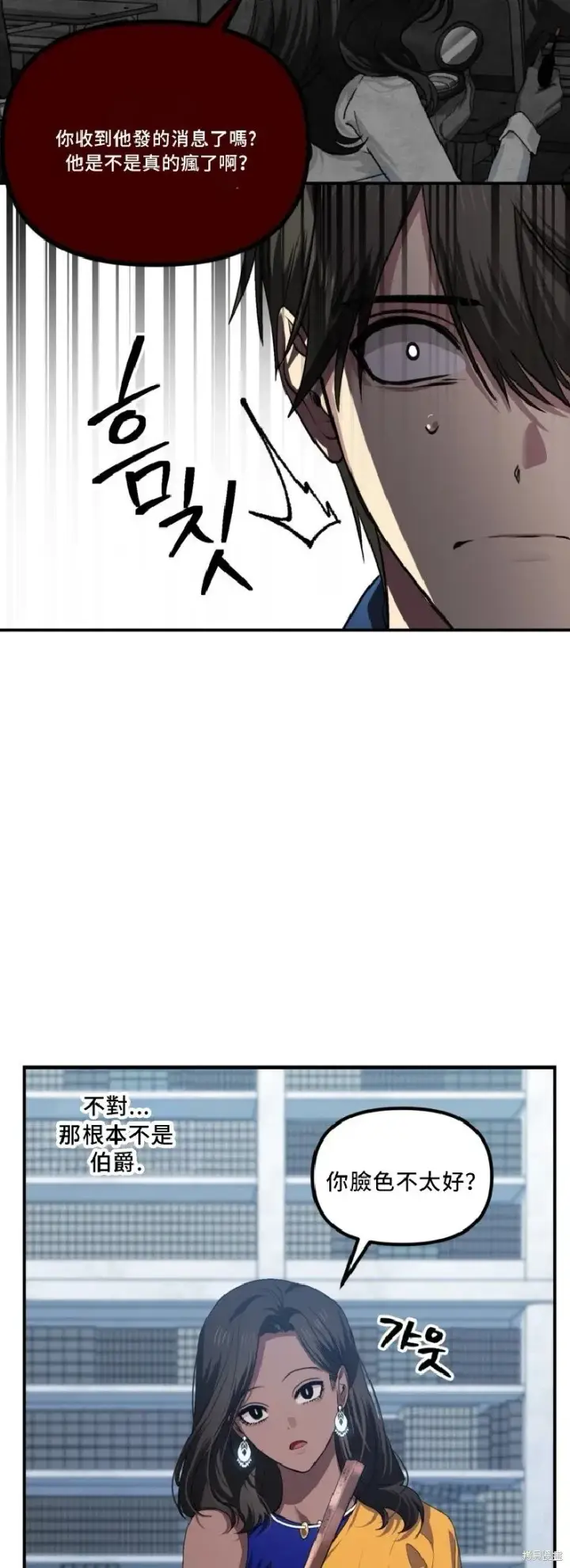 漫画《SSS级自杀猎人》第131话第39张图