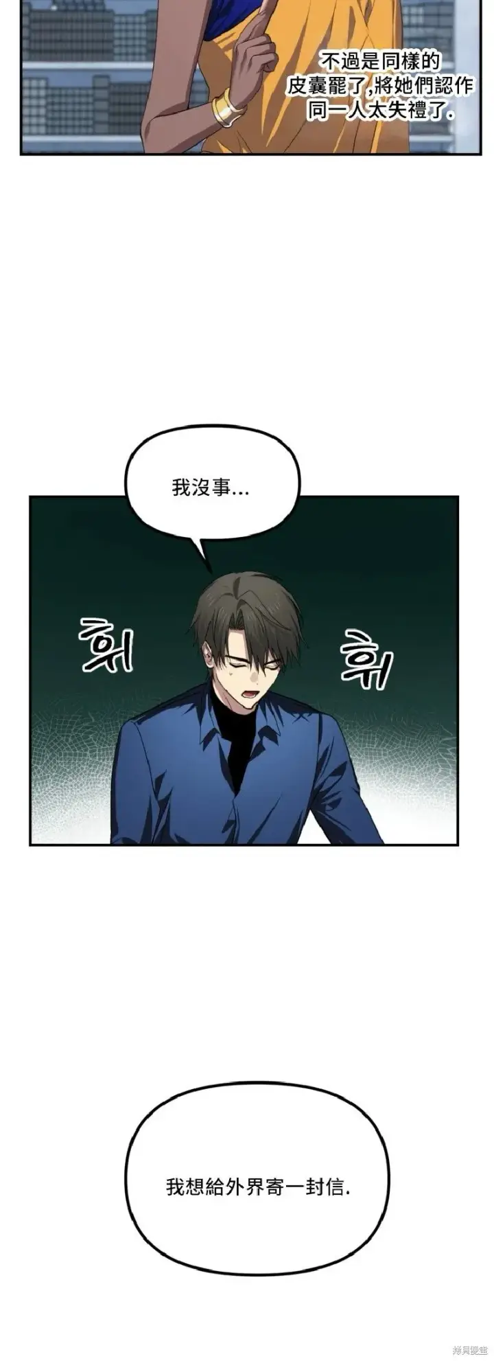 漫画《SSS级自杀猎人》第131话第40张图