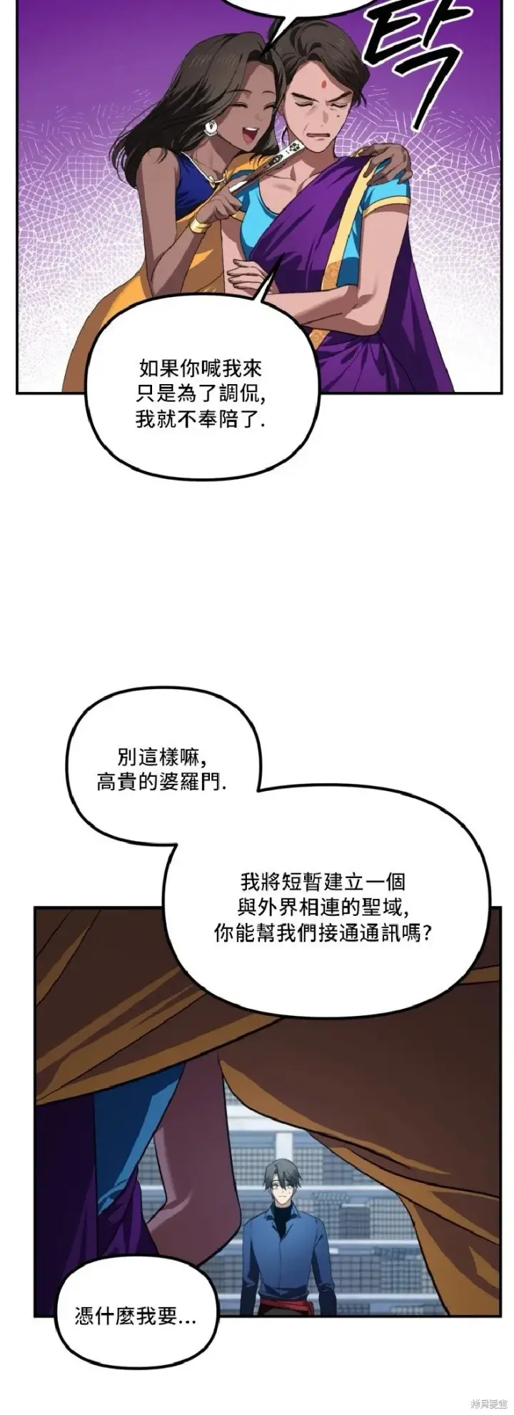 漫画《SSS级自杀猎人》第131话第45张图