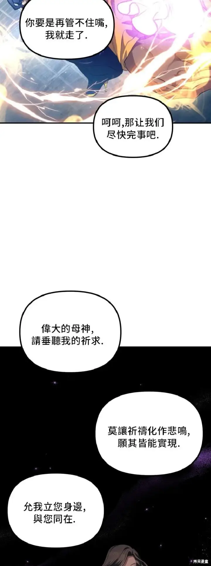 漫画《SSS级自杀猎人》第131话第49张图