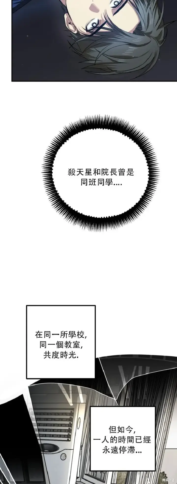 漫画《SSS级自杀猎人》第131话第5张图