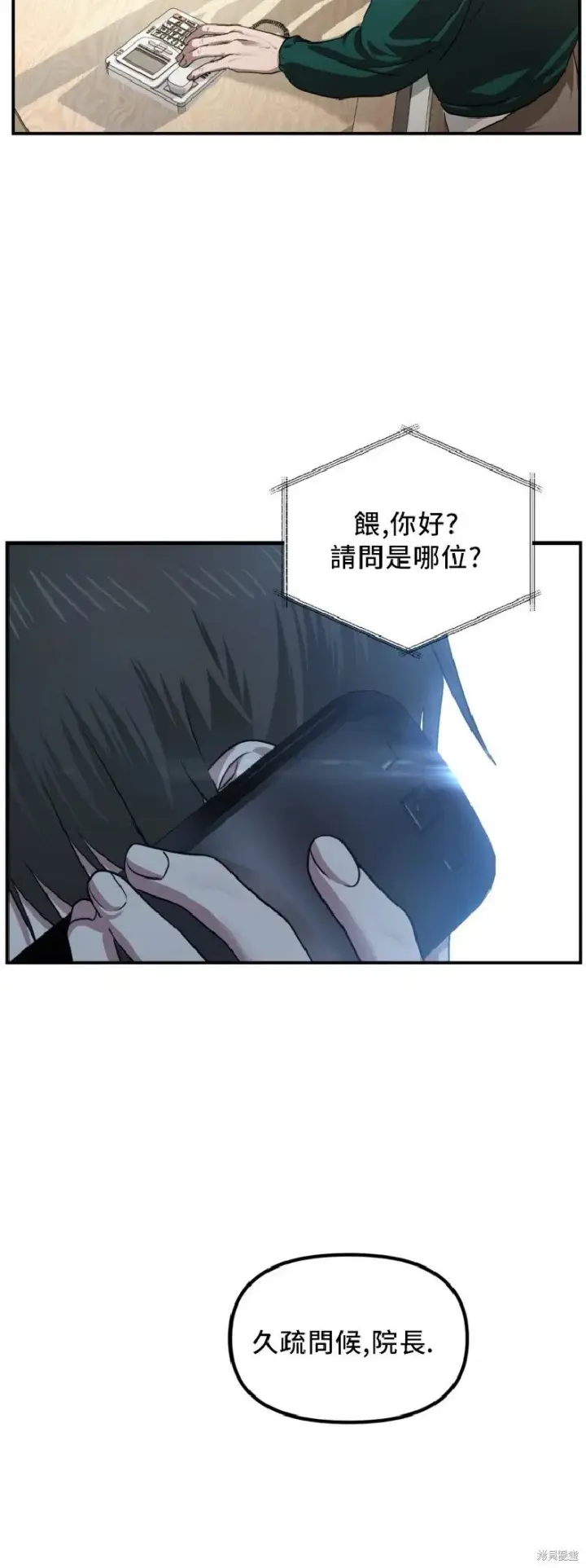 漫画《SSS级自杀猎人》第131话第57张图