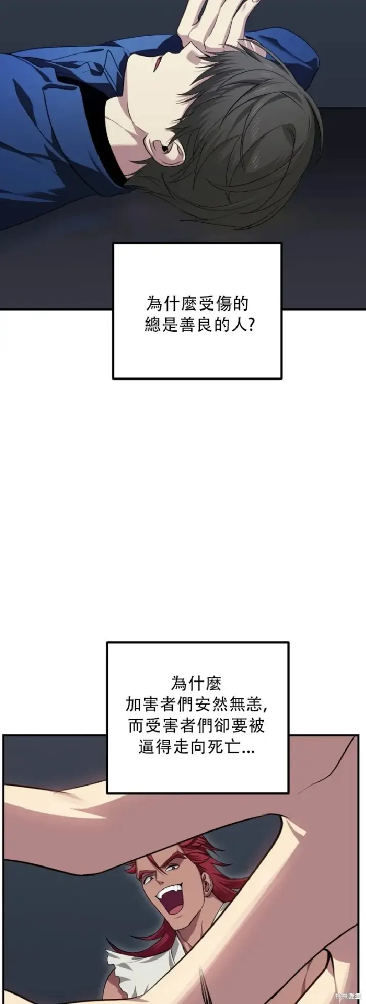 漫画《SSS级自杀猎人》第131话第7张图