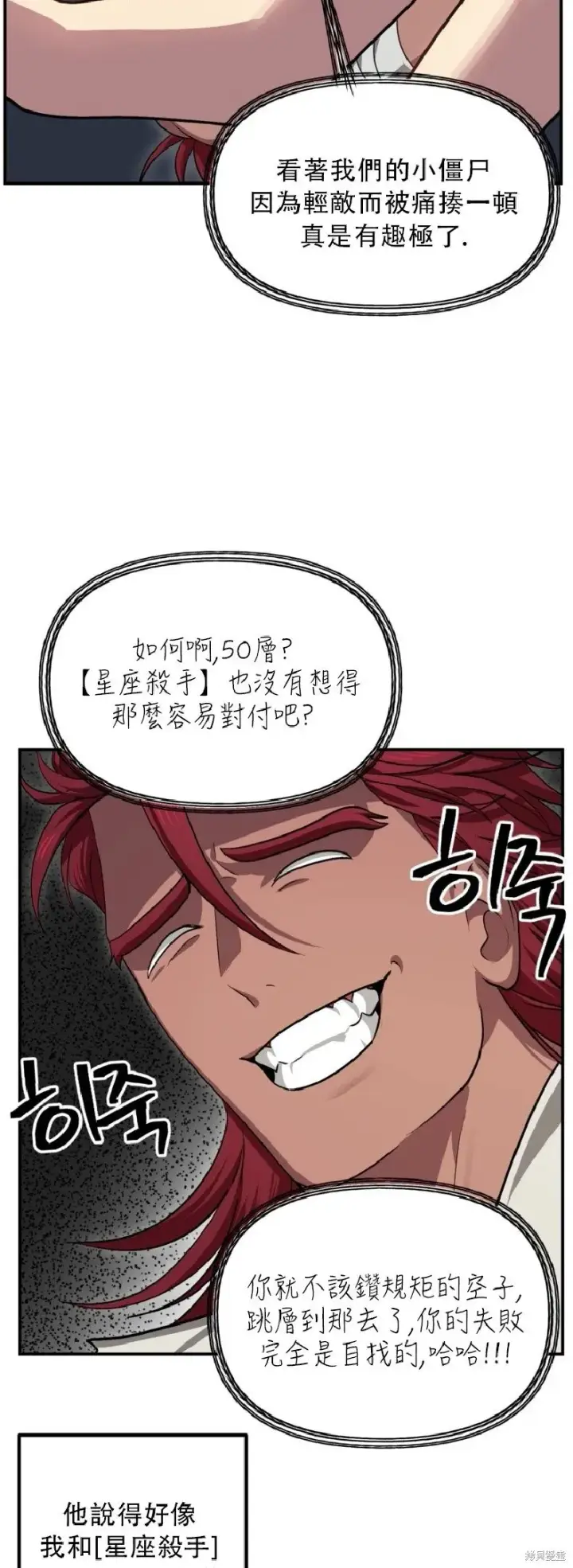 漫画《SSS级自杀猎人》第131话第8张图