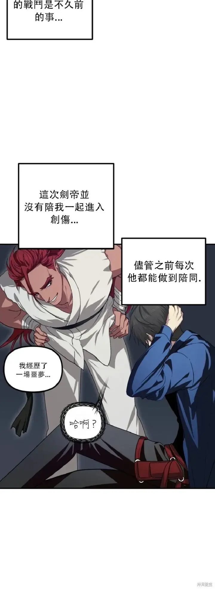 漫画《SSS级自杀猎人》第131话第9张图