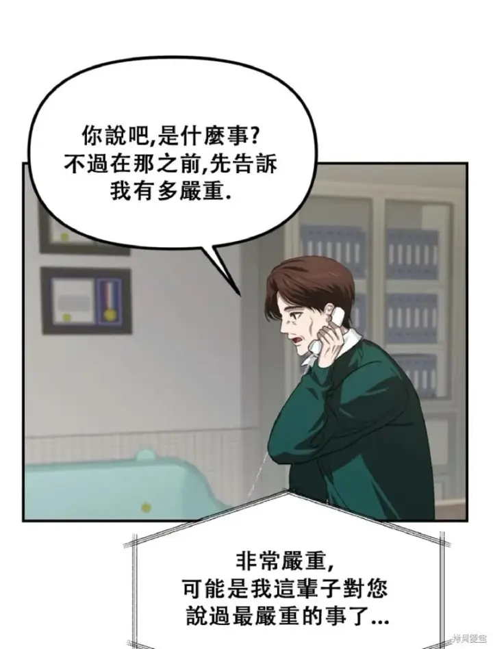 漫画《SSS级自杀猎人》第132话第11张图