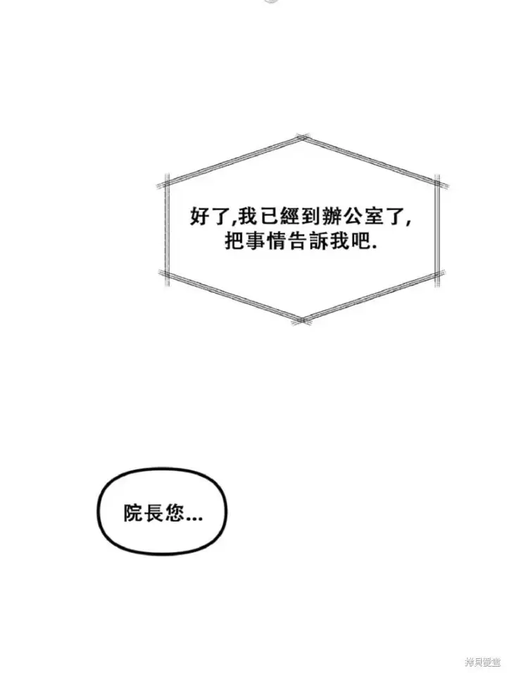 漫画《SSS级自杀猎人》第132话第16张图
