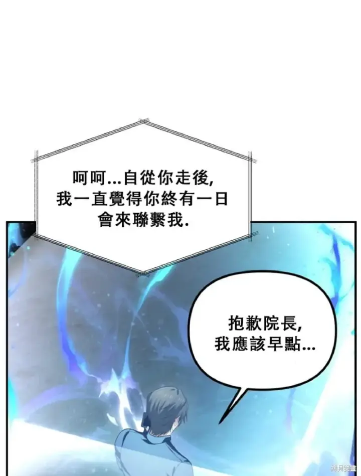 漫画《SSS级自杀猎人》第132话第2张图