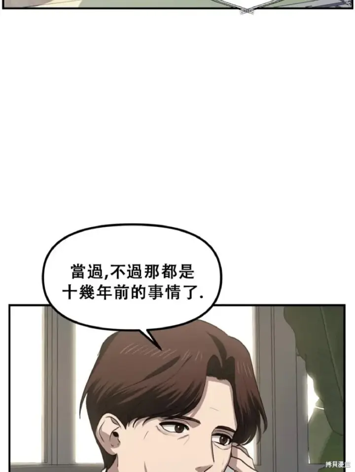 漫画《SSS级自杀猎人》第132话第20张图