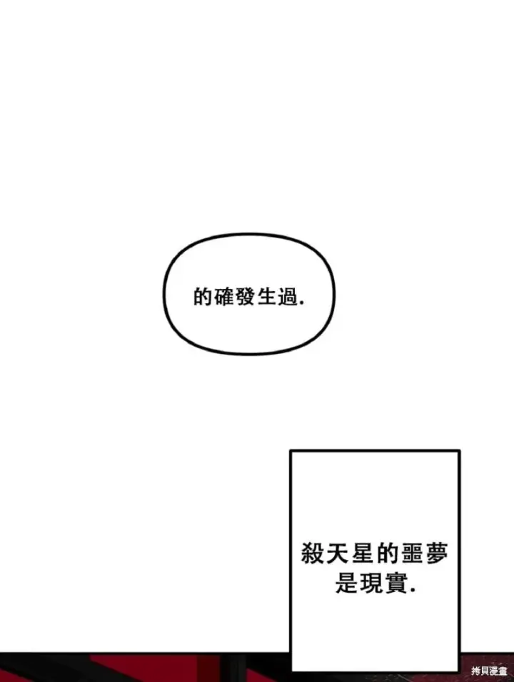 漫画《SSS级自杀猎人》第132话第23张图