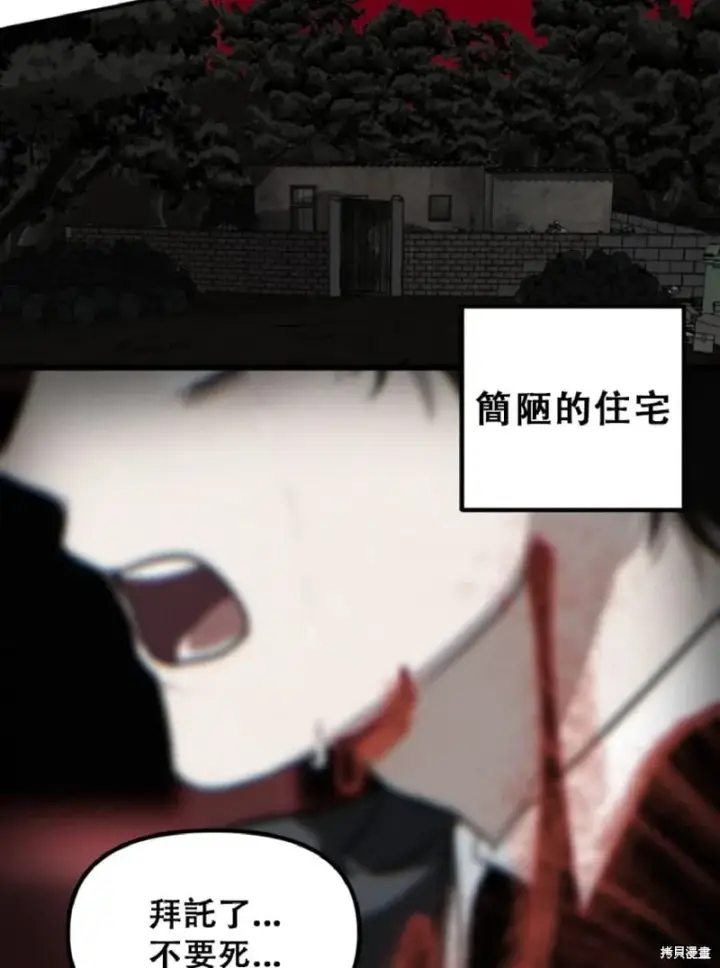 漫画《SSS级自杀猎人》第132话第26张图