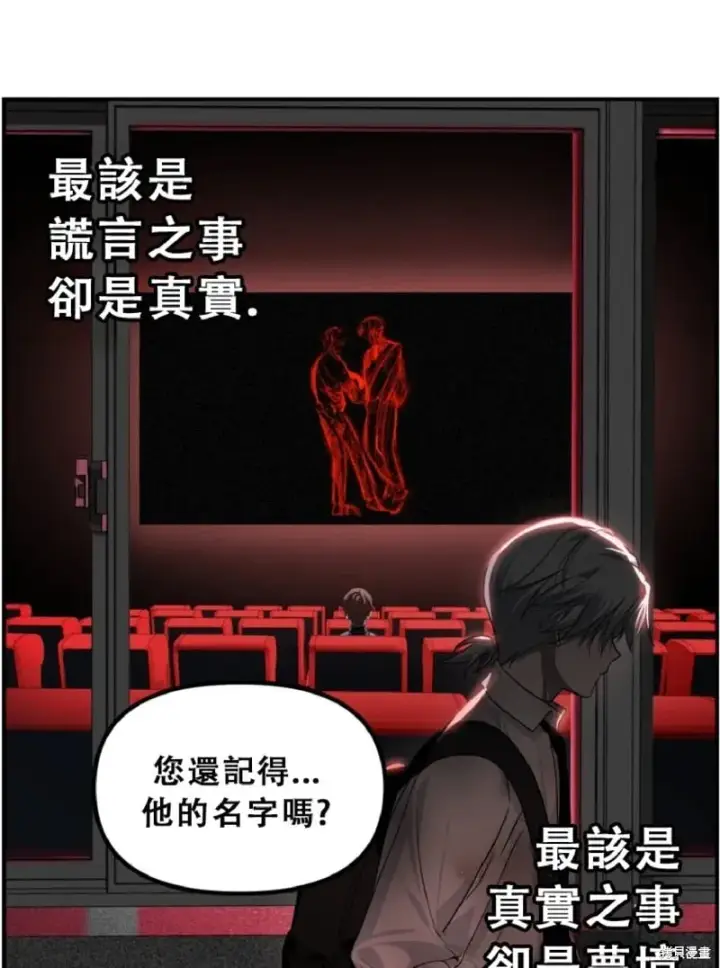漫画《SSS级自杀猎人》第132话第29张图