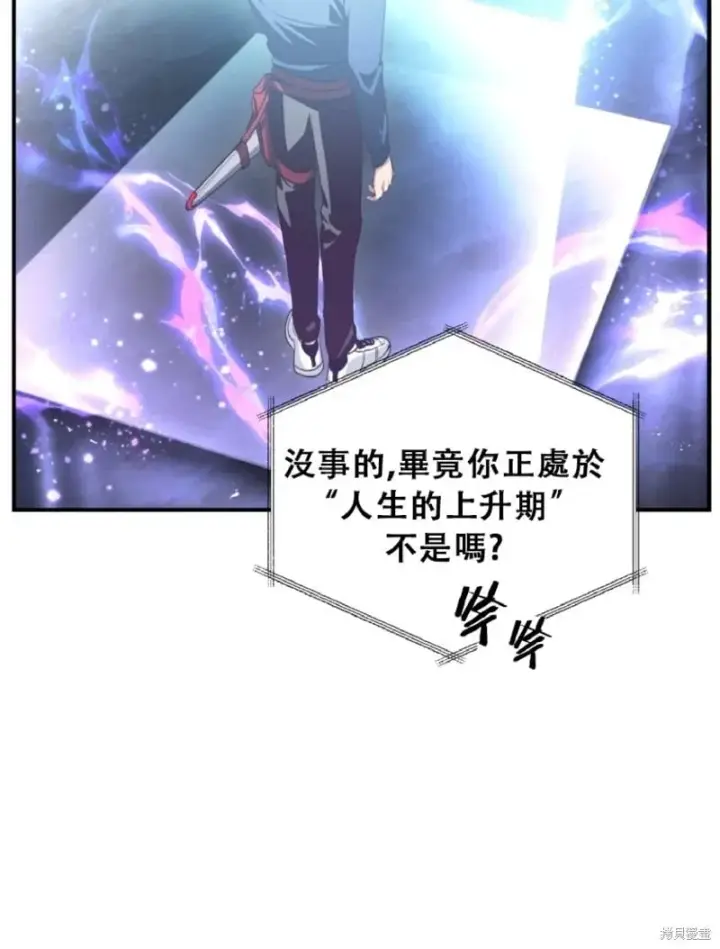 漫画《SSS级自杀猎人》第132话第3张图