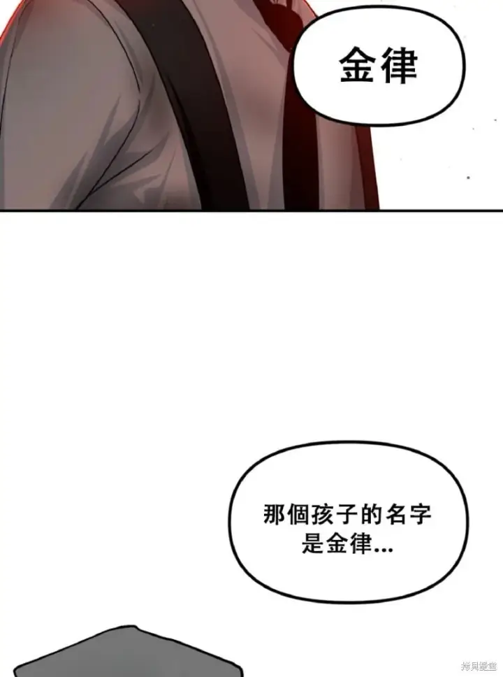 漫画《SSS级自杀猎人》第132话第31张图