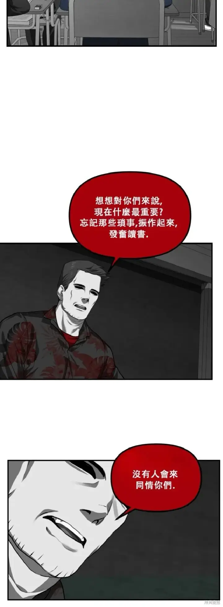 漫画《SSS级自杀猎人》第132话第39张图