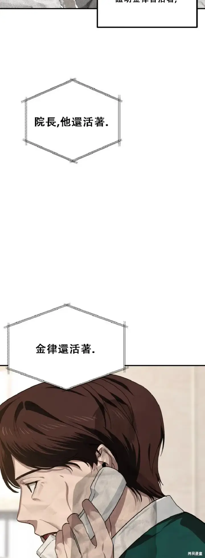 漫画《SSS级自杀猎人》第132话第42张图