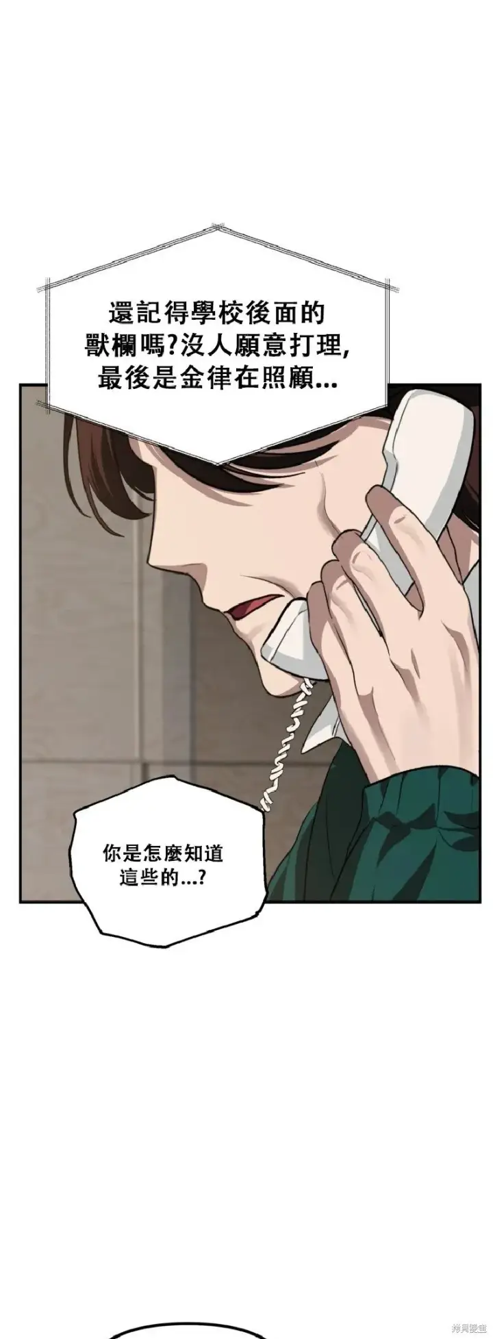漫画《SSS级自杀猎人》第132话第44张图