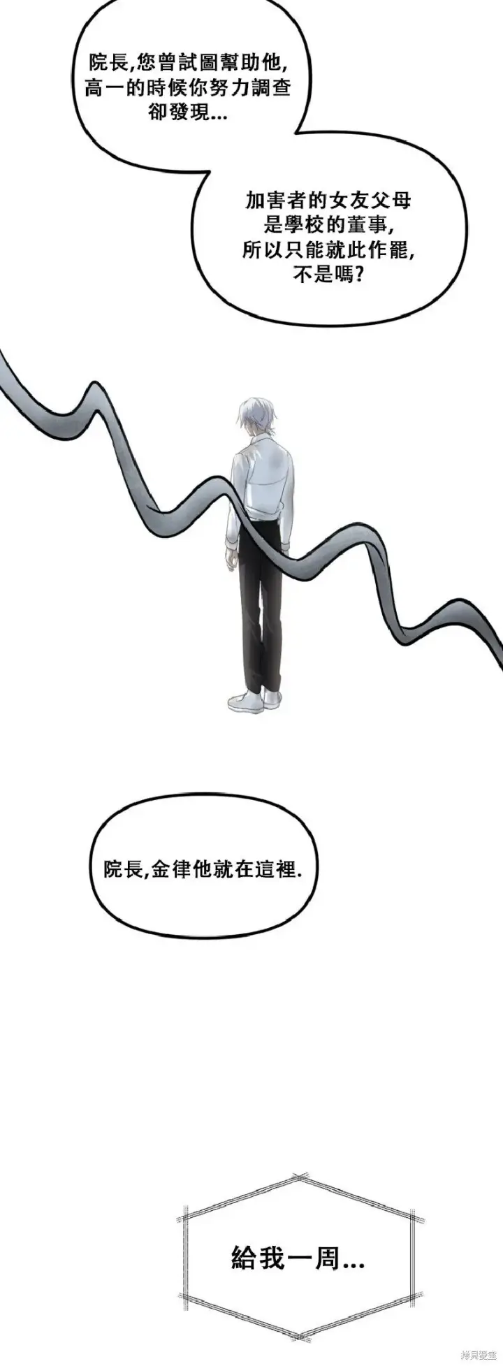 漫画《SSS级自杀猎人》第132话第45张图