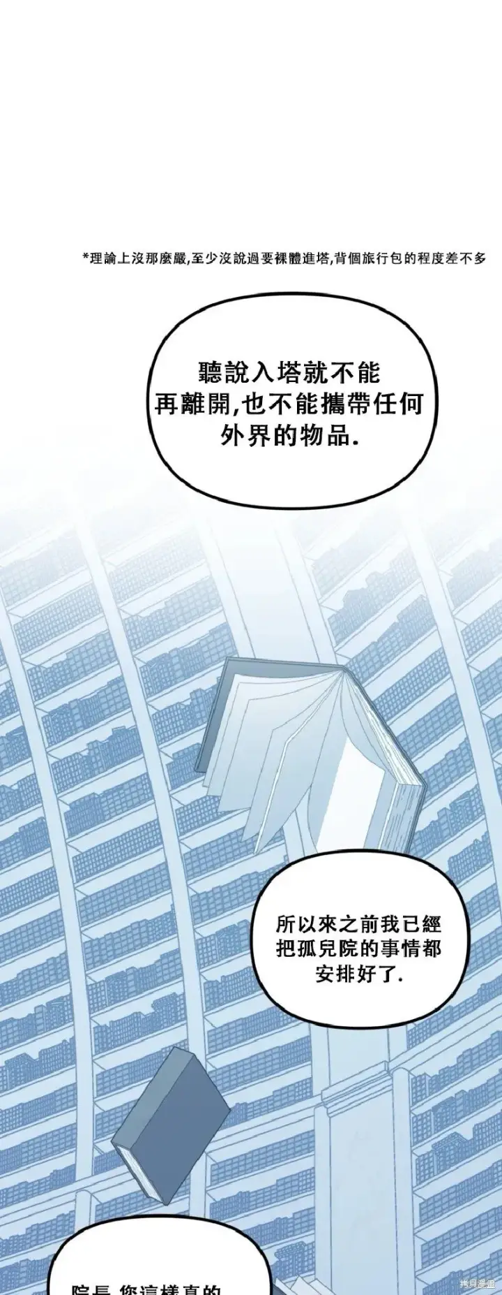 漫画《SSS级自杀猎人》第132话第47张图