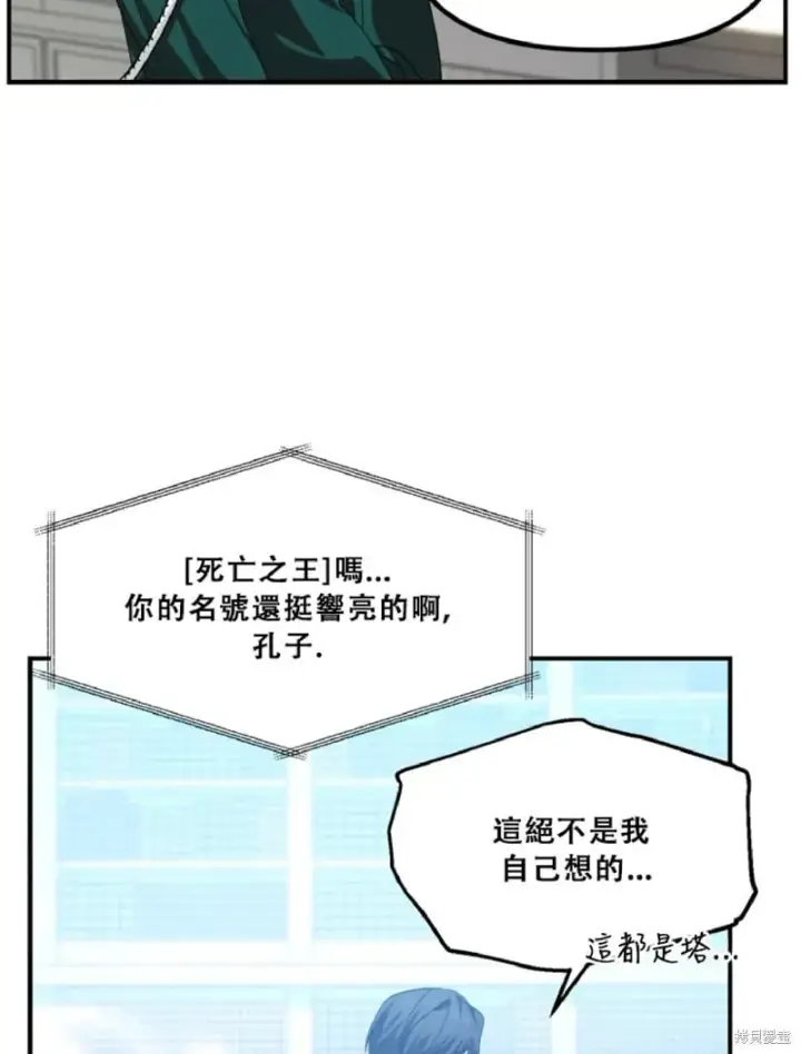 漫画《SSS级自杀猎人》第132话第5张图