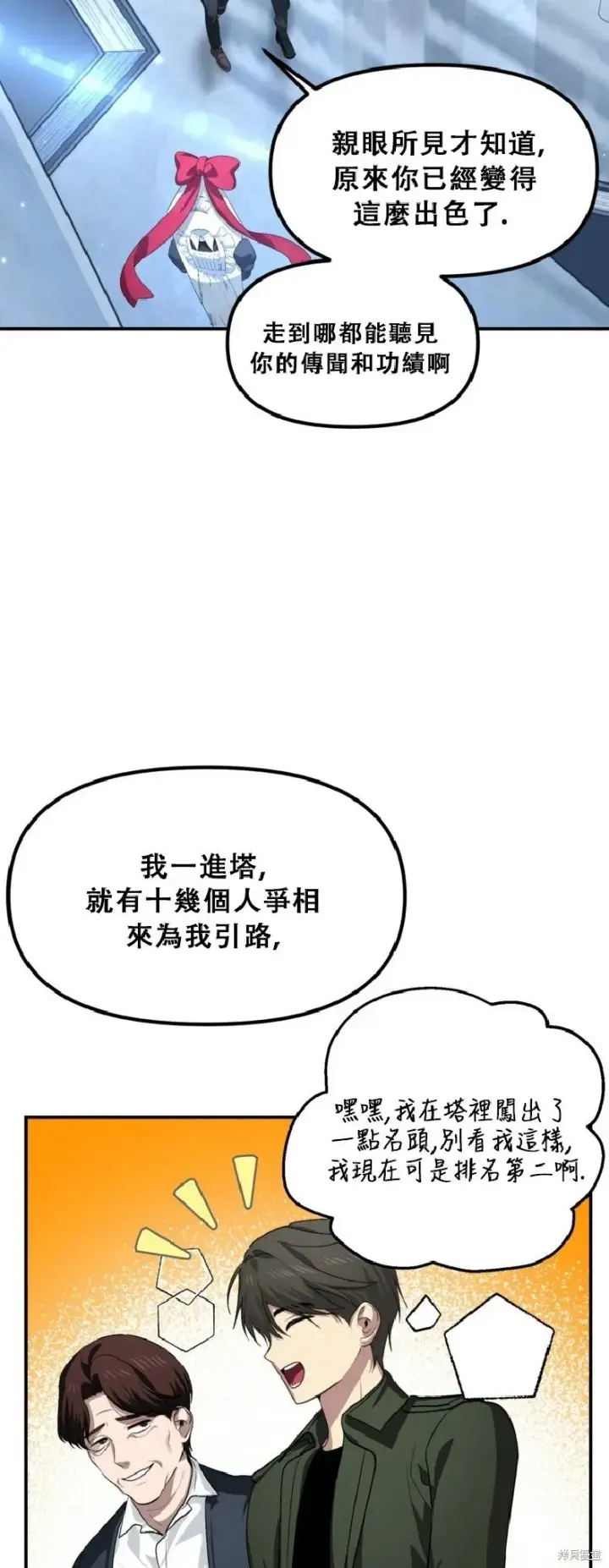 漫画《SSS级自杀猎人》第132话第51张图