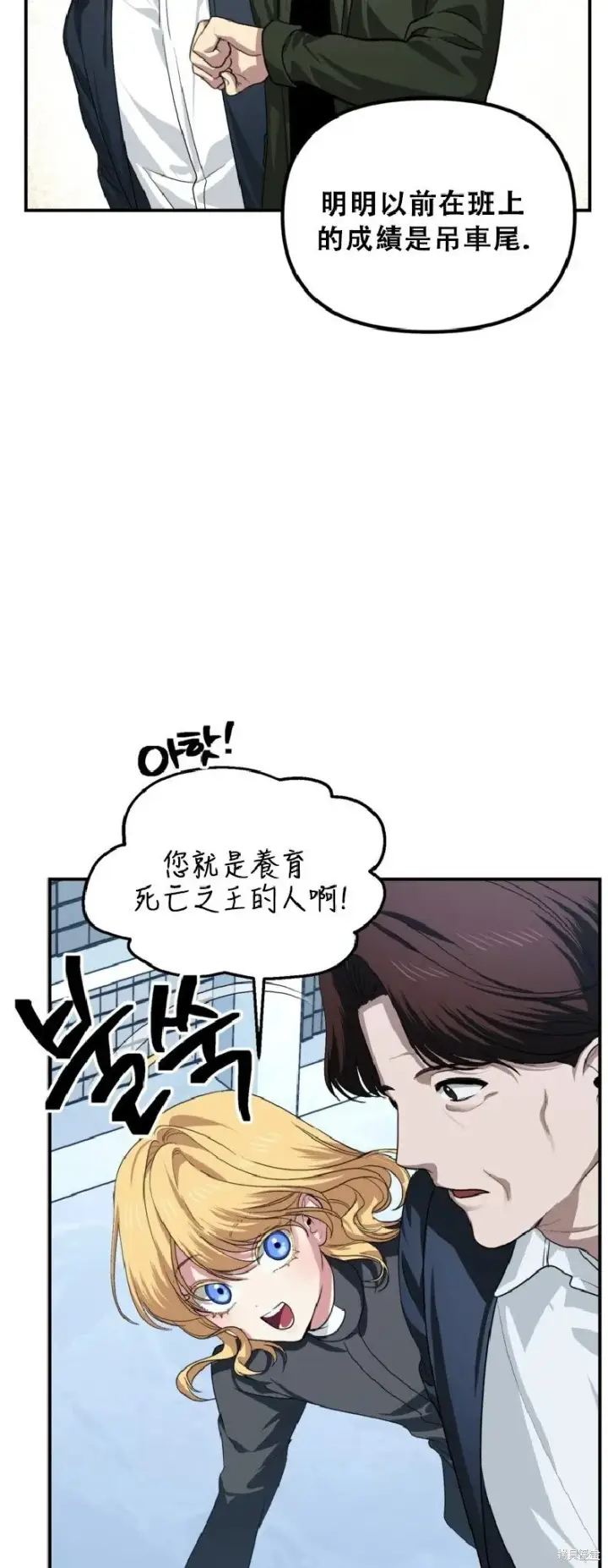漫画《SSS级自杀猎人》第132话第52张图