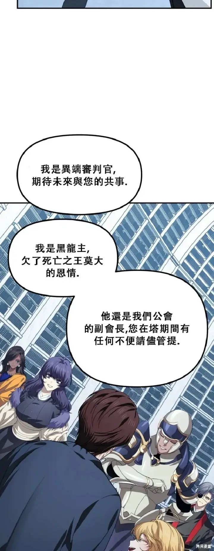 漫画《SSS级自杀猎人》第132话第53张图