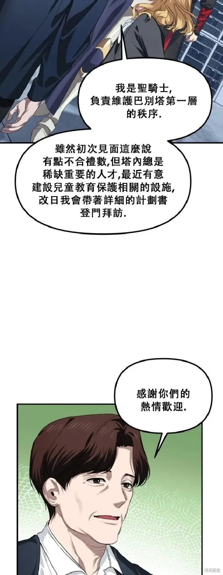 漫画《SSS级自杀猎人》第132话第54张图